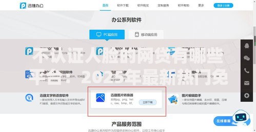 不认证人脸的网贷有哪些平台：2025年最新热门免刷脸安全借钱平台