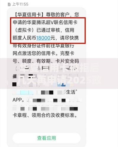 华夏信用卡被拒后几天再申请2025政策及解决方法