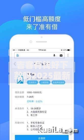 吉客有钱好下款吗2025最新放款快5秒审核轻松借20