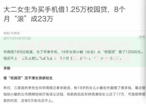 嘉峪关贷款不看征信2025年：5个热门放款平台与避坑指南