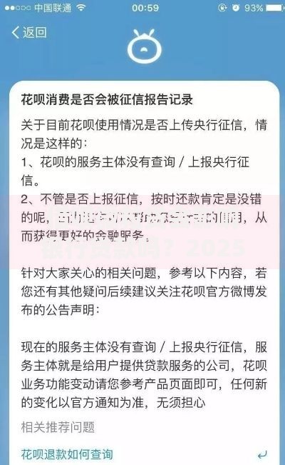借呗微粒贷会影响银行贷款吗?2025征信新规解读 借呗微粒贷会影响银行贷款吗?2025征信新规解读