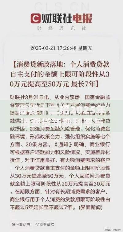 借钱十三招2025年消费贷新规利率与额度全解析 借钱十三招2025年消费贷新规利率与额度全解析