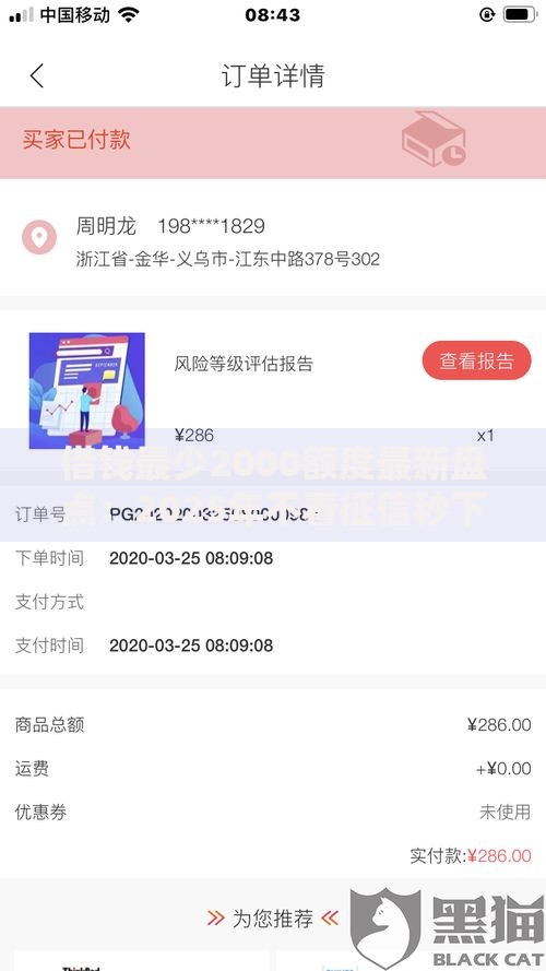 借钱最少2000额度最新盘点：2025年不看征信秒下款热门平台推荐