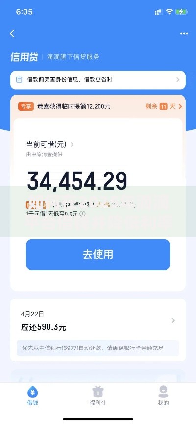 如何在2025年滴滴平台借钱并降低利率成本 如何在2025年滴滴平台借钱并降低利率成本