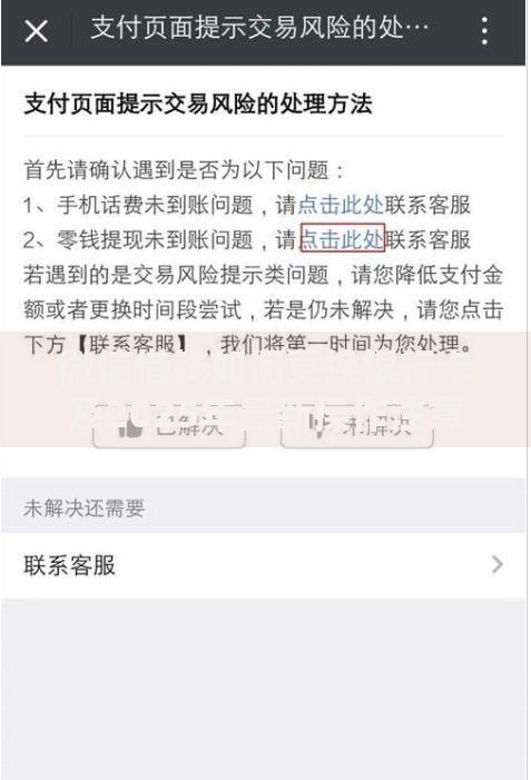 微信借钱如何更换银行卡及2025年最新操作注意事项