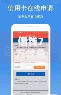 借钱7万救急2025年最新贷款下款快门槛低口子推荐 借钱7万救急2025年最新贷款下款快门槛低口子推荐