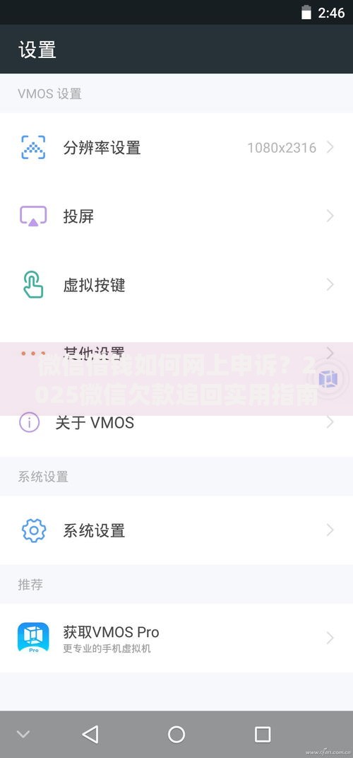 微信借钱如何网上申诉？2025微信欠款追回实用指南