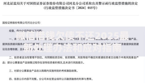 微信借钱欠债不还2025最新处理办法和应对指南 微信借钱欠债不还2025最新处理办法和应对指南