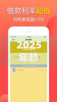 2025年秒下款容易过的平台推荐，这5个放款最快的最新热门