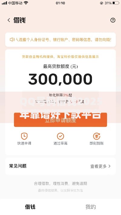 QQ号码借钱2025年靠谱好下款平台最新推荐