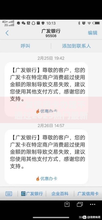 广发信用卡办理不通过2025热门最新解决方案上榜平台