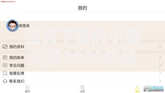 当天下款的小额贷款2025年最新还款方式和流程 当天下款的小额贷款2025年最新还款方式和流程