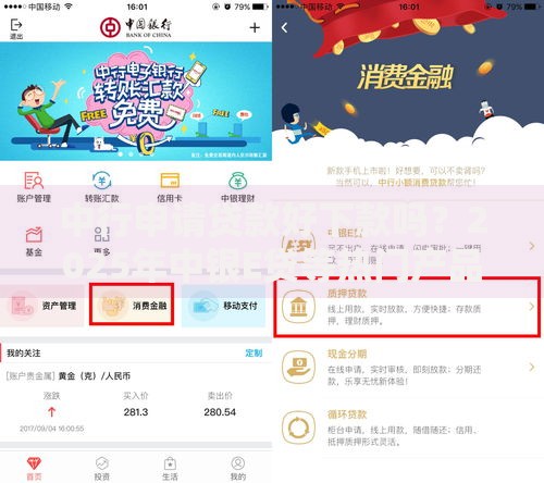 中行申请贷款好下款吗？2025年中银E贷等热门产品最新实测