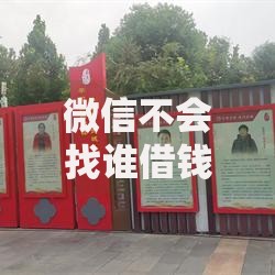 微信不会找谁借钱：2025年数字消费信贷转移趋势深度解析