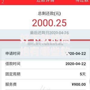 好下款的高炮有哪些软件？2025年最新热门下款平台盘点