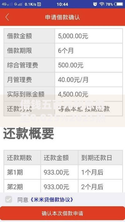 借钱五百元利息低至0.025%2025热门小额贷款速批渠道