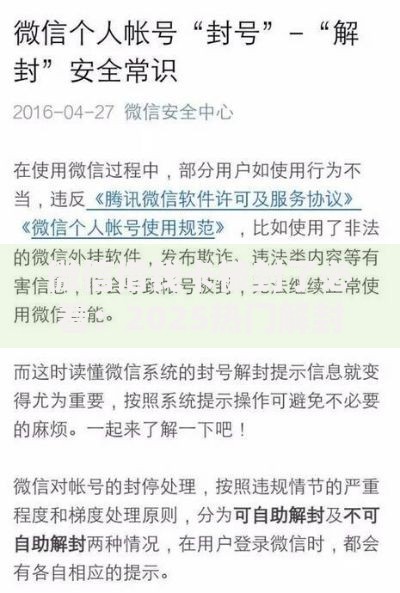 微信借钱卡被封了必看:2025热门解封妙招轻松解决 微信借钱卡被封了必看:2025热门解封妙招轻松解决