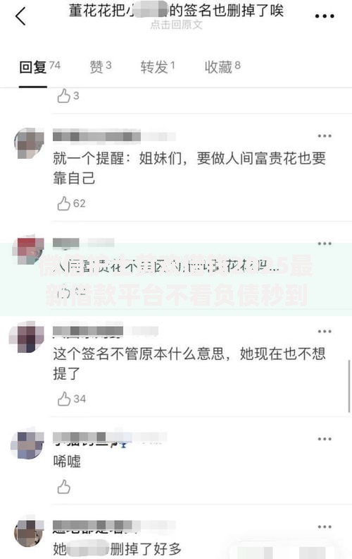 微信护士黄欢借钱2025最新借款平台不看负债秒到账 微信护士黄欢借钱2025最新借款平台不看负债秒到账