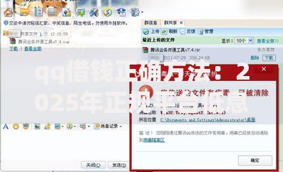 qq借钱正确方法：2025年正规平台低息安全借钱流程