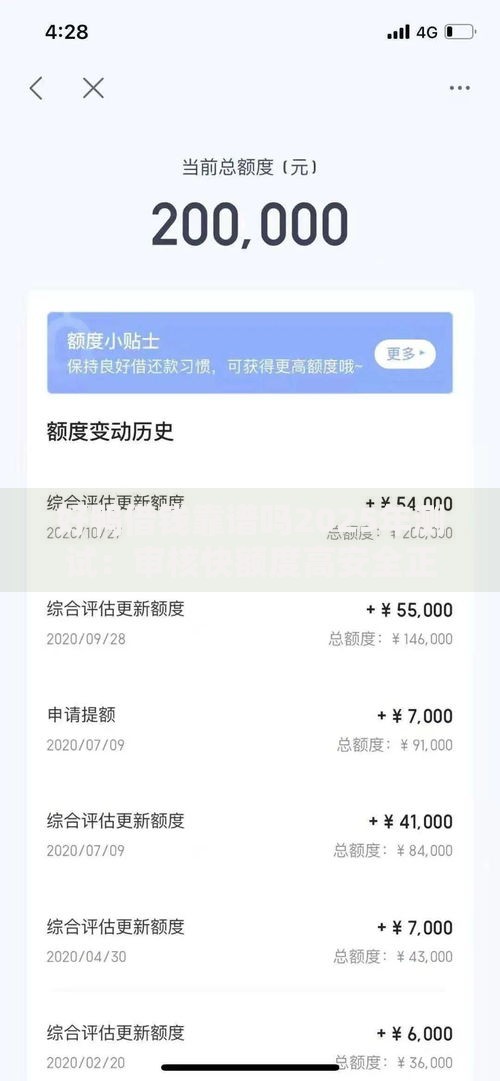 好鸭借钱靠谱吗2025年测试：审核快额度高安全正规的借钱平台