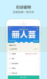 丽人芸2025年借款体验实测揭秘靠谱平台额度高审批快新选择