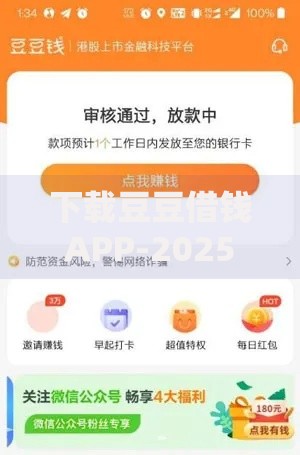 下载豆豆借钱APP-2025最新版快速到账小额贷款平台