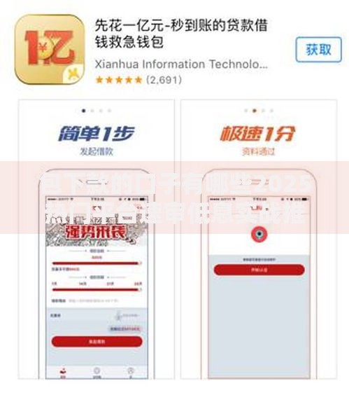 包下款的口子有哪些2025热门平台速审低息实战推荐 包下款的口子有哪些2025热门平台速审低息实战推荐