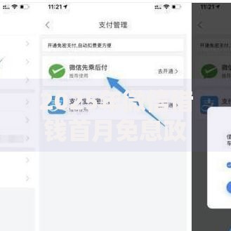 2025年微信借钱首月免息政策详解及最新还款方式全攻略 2025年微信借钱首月免息政策详解及最新还款方式全攻略