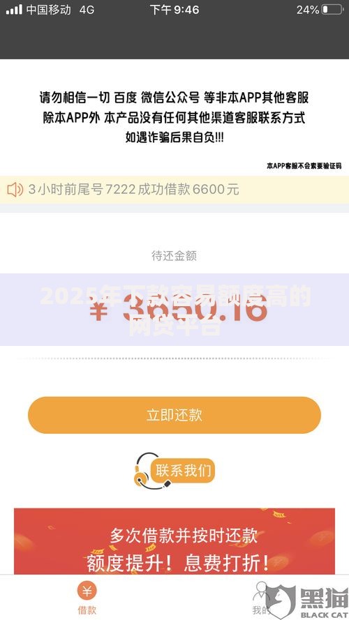 2025年下款容易额度高的网贷平台 2025年下款容易额度高的网贷平台