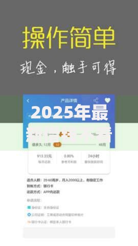 2025年最新借钱不看征信的app汇总推荐 热门不看征信秒下款口子榜单 2025年最新借钱不看征信的app汇总推荐 热门不看征信秒下款口子榜单