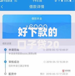 好下款的口子贷2025年大全:无视黑白户急用钱快速下款 好下款的口子贷2025年大全:无视黑白户急用钱快速下款