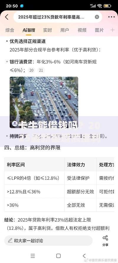 卡牛能借钱吗?2025最新渠道额度利率尽览 卡牛能借钱吗?2025最新渠道额度利率尽览
