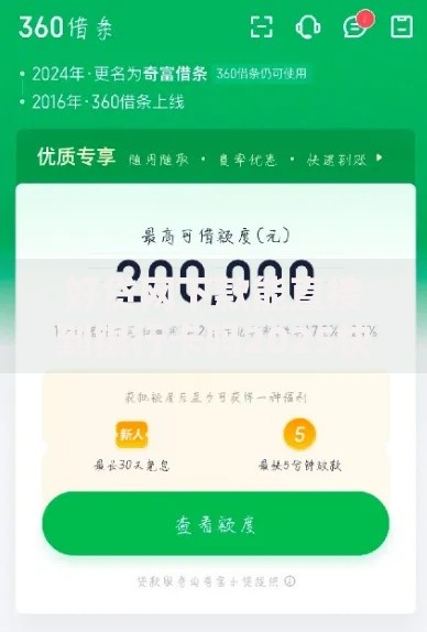 好贷网下款能直接到银行卡吗2025快速到账新平台 好贷网下款能直接到银行卡吗2025快速到账新平台