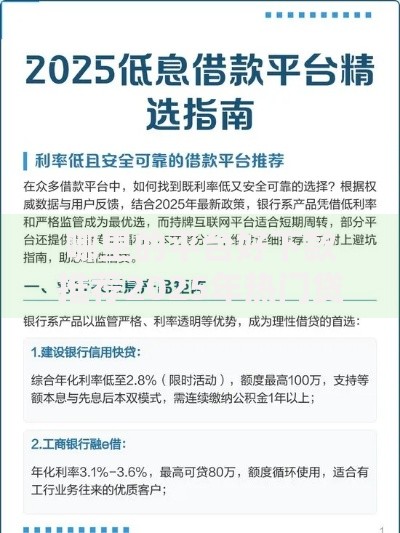 哪里的平台好下款推荐2025年热门贷款平台排行 哪里的平台好下款推荐2025年热门贷款平台排行