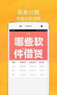 哪些软件借贷容易下款呢2025年热门平台大盘点 哪些软件借贷容易下款呢2025年热门平台大盘点