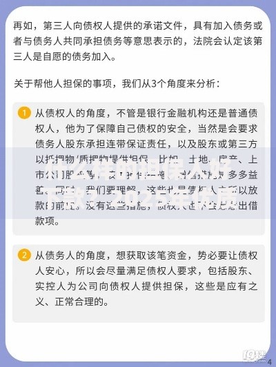 什么样的担保人好下款?2025年优质担保人资质详解 什么样的担保人好下款?2025年优质担保人资质详解