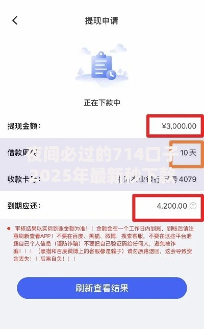 夜间必过的714口子2025年最新秒下款 夜间必过的714口子2025年最新秒下款