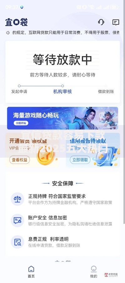 宜信贷款容易下款最新2025五大热门当天放款口子推荐