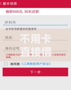 不用卡直接借钱2025最新急用钱秒批小额贷款零审核当天到账