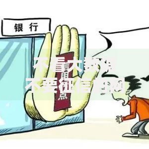 不看大数据不要征信的网贷2025年下款率100%正规申请
