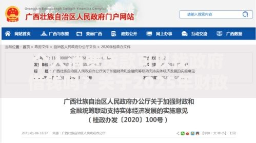 个人消费贷款可以找政府借钱吗?关于2025年财政贴息新政的具体内容、申请资格和额度标准,下面将为您全面梳理。下面就为大家分享一些个人消费贷款可以找政府借钱吗?详解2025财政贴息新政、资格、额度的内容,一起来看看吧。 个人消费贷款可以找政府借钱吗?关于2025年财政贴息新政的具体内容、申请资格和额度标准,下面将为您全面梳理。下面就为大家分享一些个人消费贷款可以找政府借钱吗?详解2025财政贴息新政、资格、额度的内容,一起来看看吧。