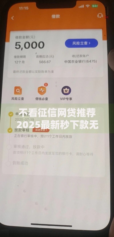 不看征信网贷推荐2025最新秒下款无视黑口子热门口子 不看征信网贷推荐2025最新秒下款无视黑口子热门口子