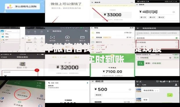 2025年微信借钱怎么立刻提现最新方法实时到账 2025年微信借钱怎么立刻提现最新方法实时到账