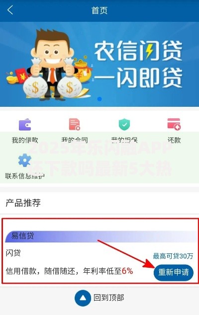 2025年乐闪融APP还下款吗最新5大热点下款攻略全汇总