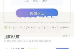 2025年好下款的网贷精选平台及最新申贷攻略 2025年好下款的网贷精选平台及最新申贷攻略