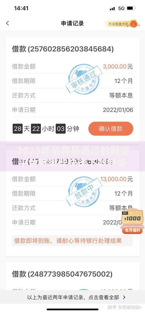2025年最容易通过的网贷平台有哪些快速下款新渠道