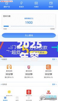 2025年容易下款网贷平台盘点：额度高审核快秒到账