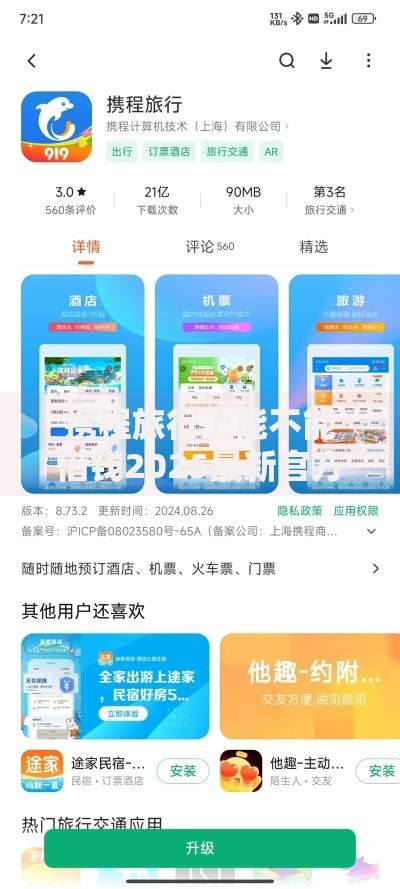 携程旅行上能不能借钱2025最新官方借款渠道和额度