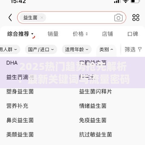 2025热门趋势抢先解析：最新关键词与流量密码
