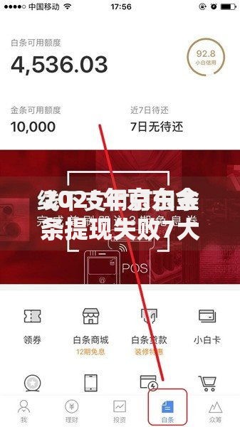 2025年京东金条提现失败7大解决方案最新申请技巧